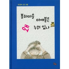 봉하마을 마애불은 왜 누워 있나