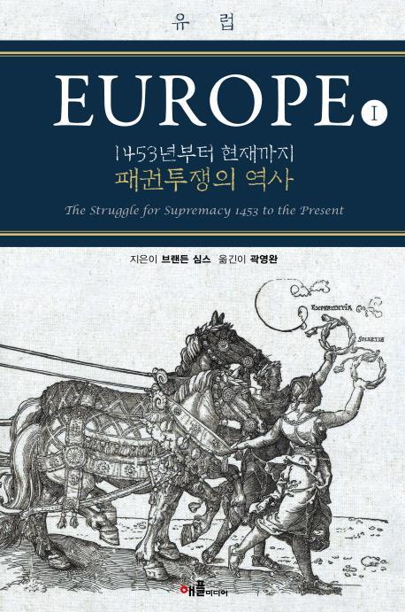 유럽(EUROPE). 1