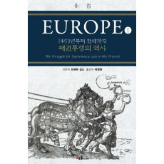 유럽(EUROPE). 1