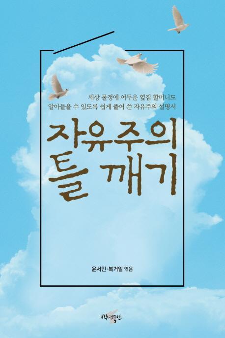 자유주의 틀 깨기