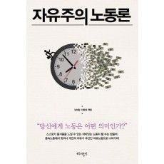 자유주의 노동론