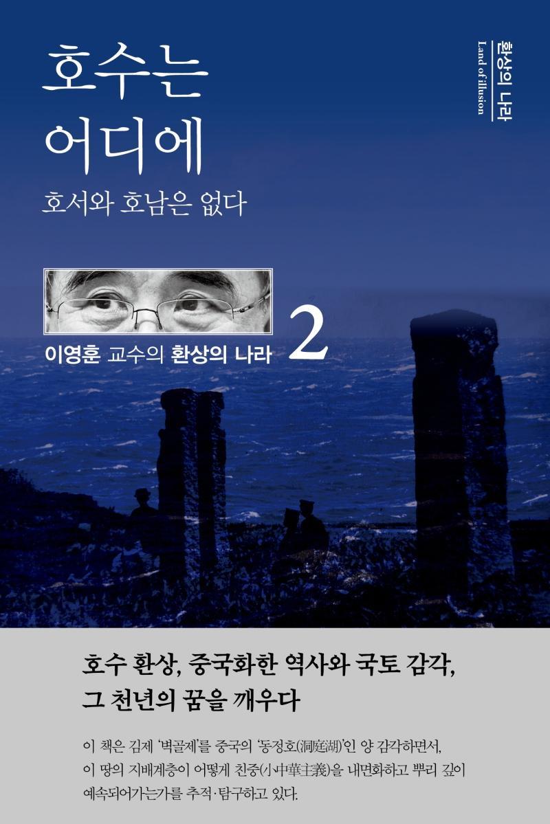 호수는 어디에