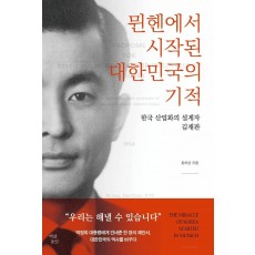 뮌헨에서 시작된 대한민국의 기적