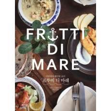 프루띠 디 마레(Frutti Di Mare)