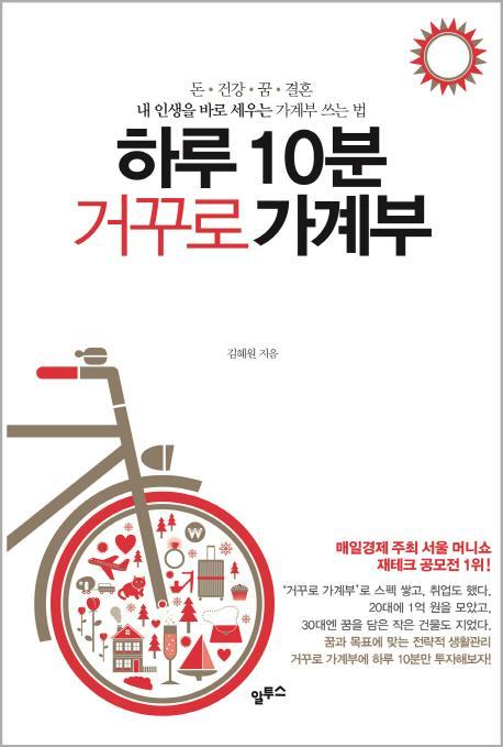 하루 10분 거꾸로 가계부