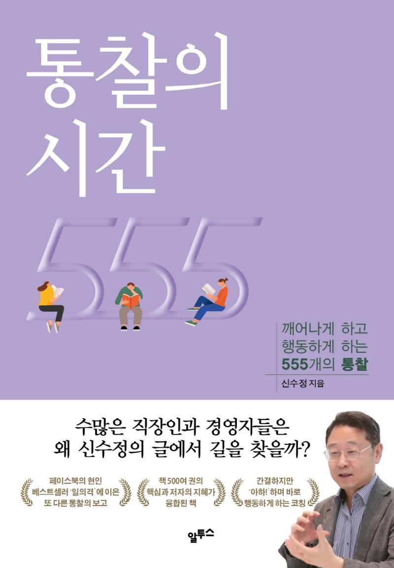 통찰의 시간