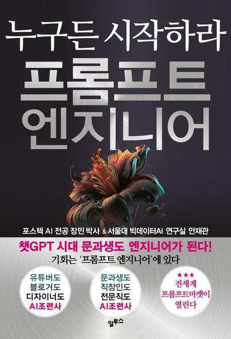 프롬프트 엔지니어