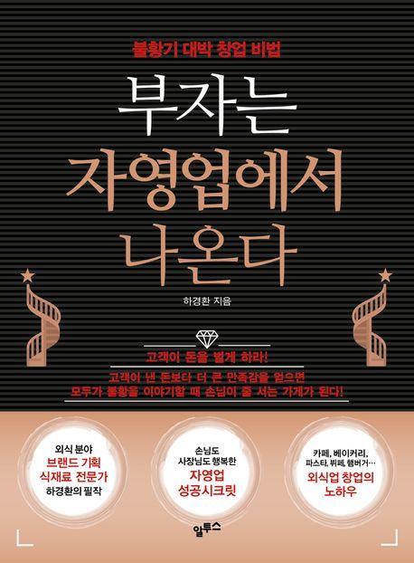부자는 자영업에서 나온다