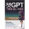 챗GPT 기회를 잡는 사람들
