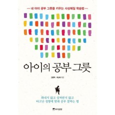 아이의 공부 그릇