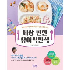 세상 편한 유아식판식