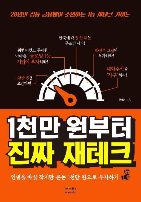 1천만 원부터 진짜 재테크