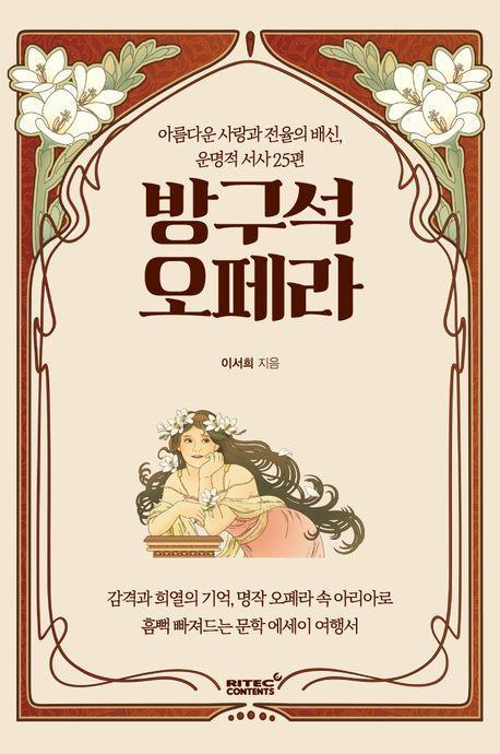 방구석 오페라