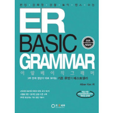 ER Basic Grammar