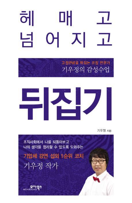 헤매고 넘어지고 뒤집기