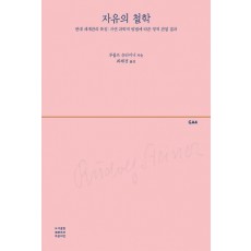 자유의 철학