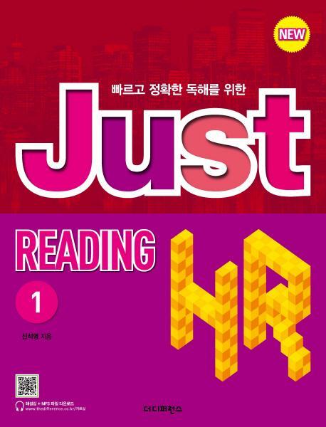 빠르고 정확한 독해를 위한 New Just Reading HR. 1