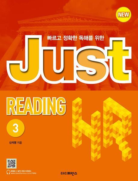 빠르고 정확한 독해를 위한 New Just Reading HR. 3