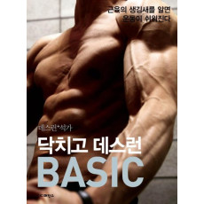 닥치고 데스런 Basic(데스런+석가)