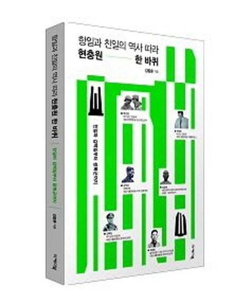 항일과 친일의 역사 따라 현충원 한 바퀴