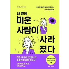 내 안에 미운 사람이 사라졌다