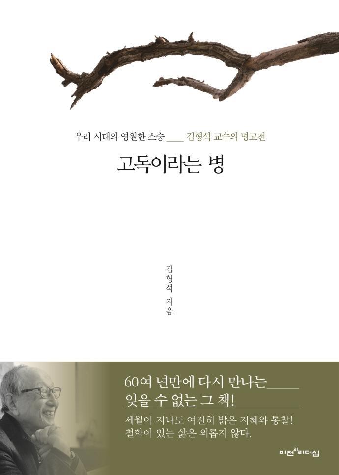 고독이라는 병