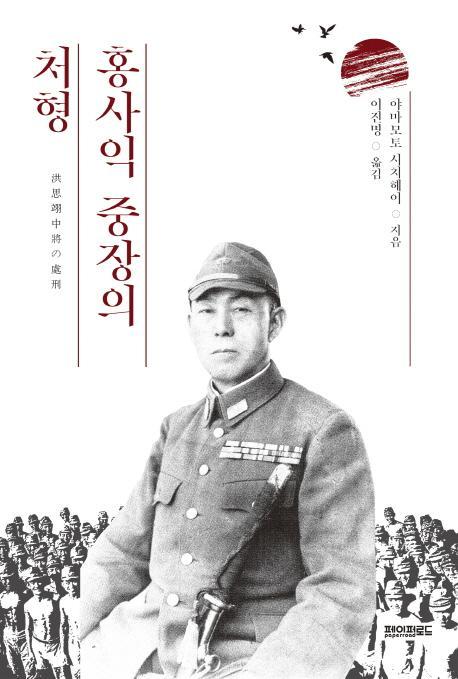 홍사익 중장의 처형