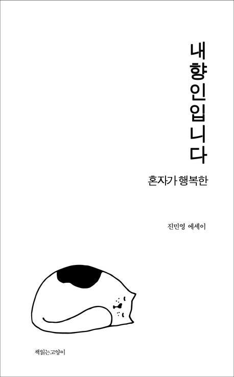 내향인입니다