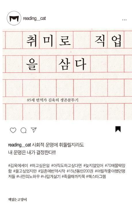 취미로 직업을 삼다