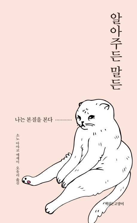 알아주든 말든