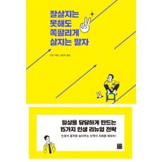 잘살지는 못해도 쪽팔리게 살지는 말자