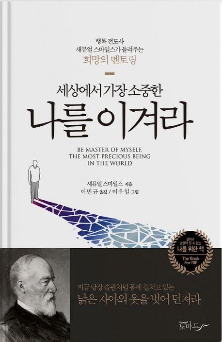 세상에서 가장 소중한 나를 이겨라