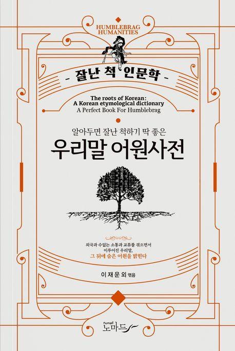 우리말 어원사전