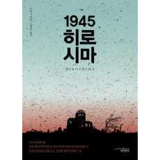 1945 히로시마