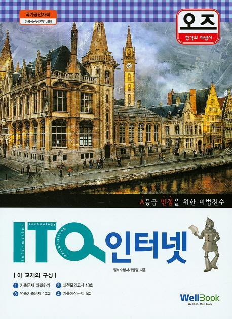 오즈 ITQ 인터넷