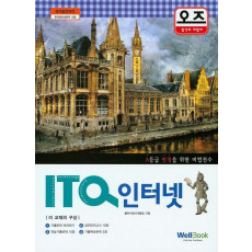 오즈 ITQ 인터넷