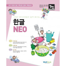 컴짱 어린이 마스터쉐프와 함께 떠나는 한글 NEO