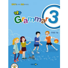 EBS 초목달 Grammar. 3