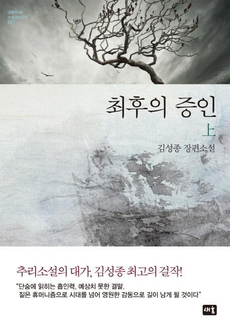 최후의 증인(상)