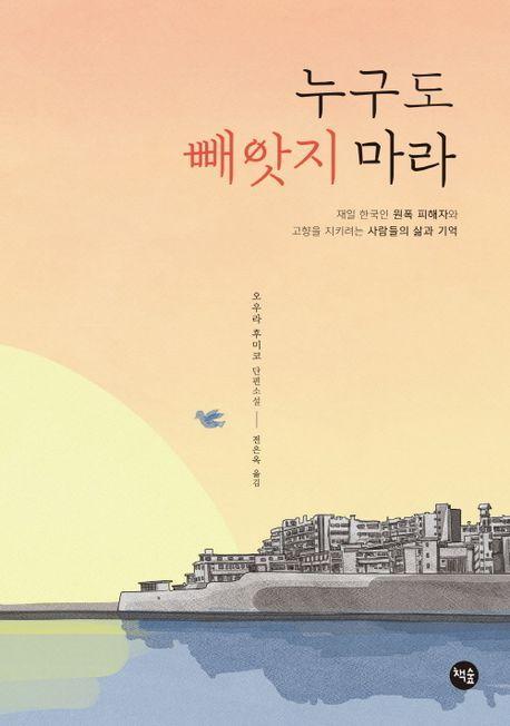 누구도 빼앗지 마라