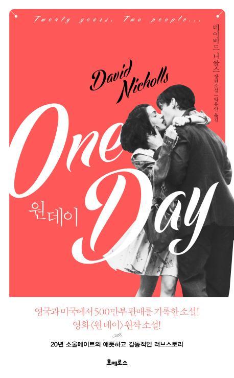 원데이(One Day)