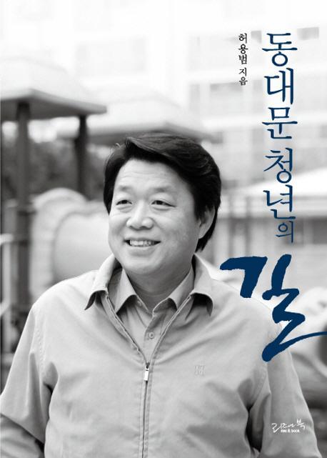 동대문 청년의 길