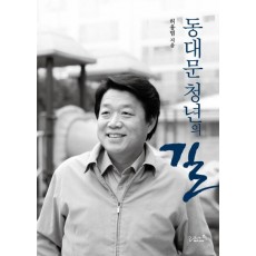 동대문 청년의 길