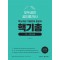 2023 모두공인 공인중개사 핵기총 부동산공법