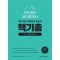 2023 모두공인 공인중개사 핵기총 부동산공시법