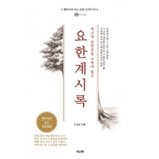 역사적 전천년일 수밖에 없는 요한계시록