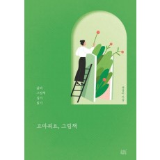 고마워요, 그림책