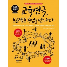 교육연극, 프로젝트 수업을 만나다