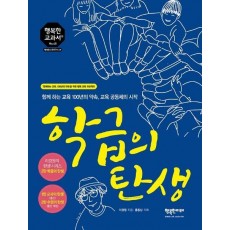 학급의 탄생