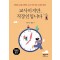 교사이지만, 직장인입니다